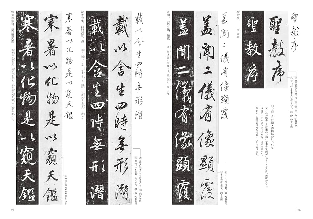 歴代名家臨書集成全６冊と解説篇 91683CEeBJL.jpg